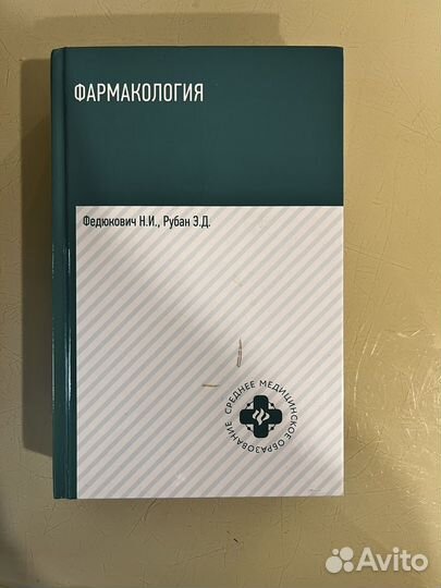 Учебники по медицине