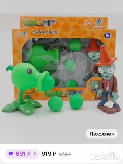 Детские игрушки Растения против зомби