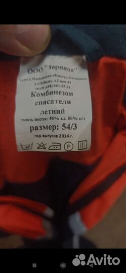 Комбинезон мчс