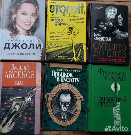 Книги. Вал. Пикуль, Джоли, Саган и др