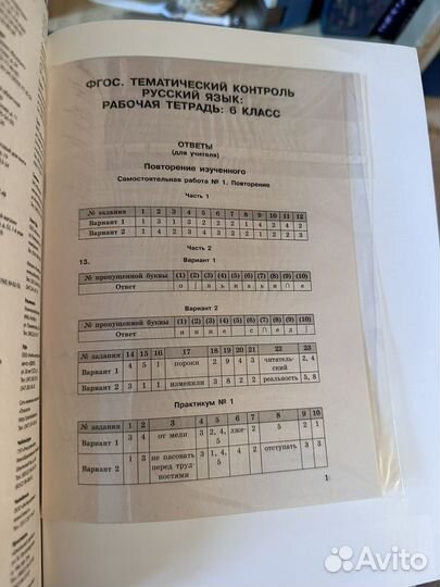 Русский язык. 6 класс, Цыбулько