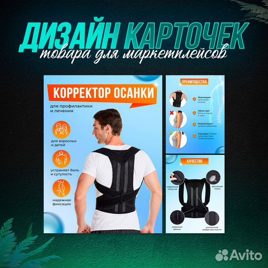 Дизайн карточек товара для Wildberries