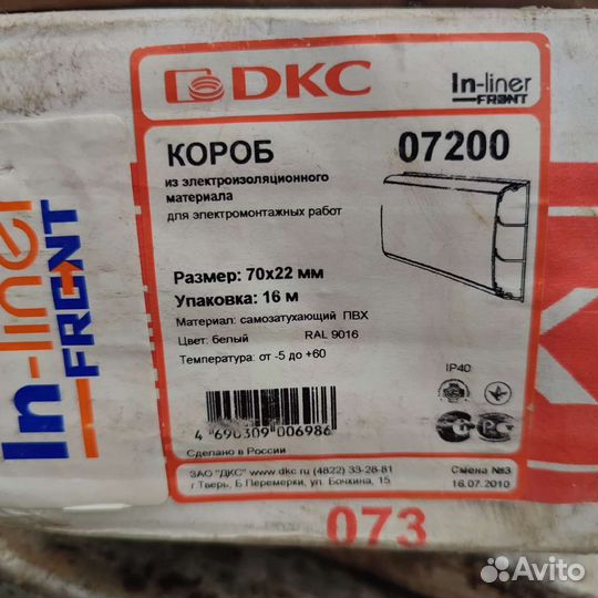 Кабель канал DKS 70x22мм