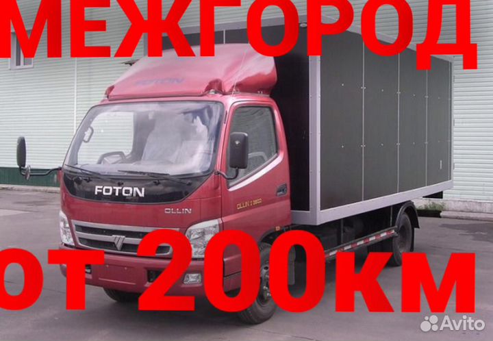 Грузоперевозки межгород