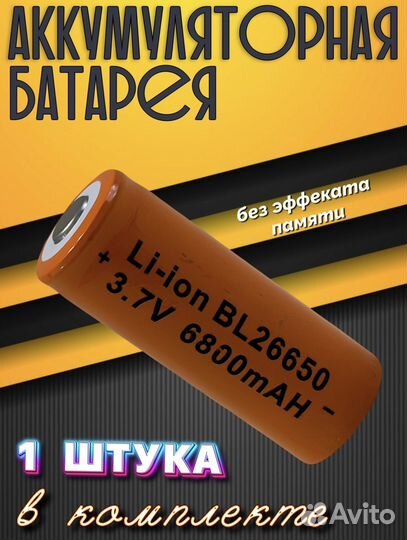 Батарея Аккумуляторная аккумулятор 6800 мАч 26650