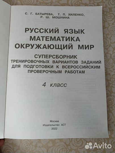 Подготовка к впр 4 класс 45 вариантов