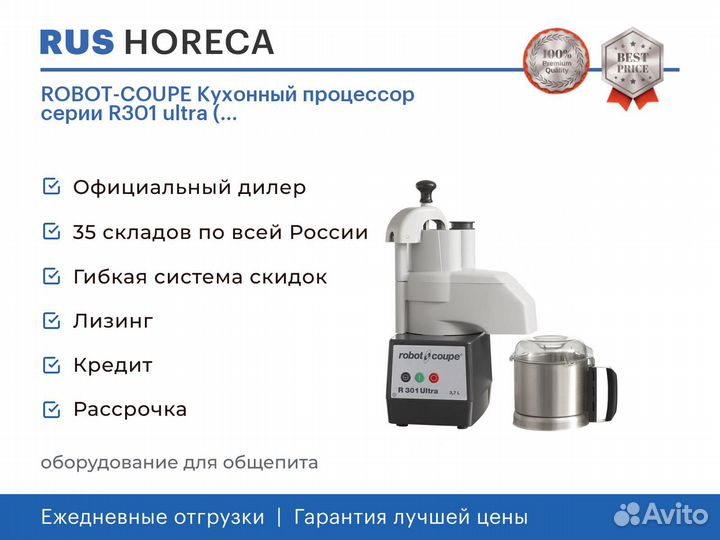 Robot-coupe Кухонный процессор серии R301 ultra