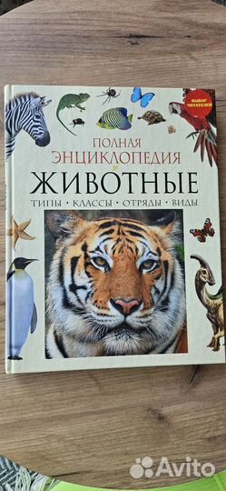 Книга Энциклопедия