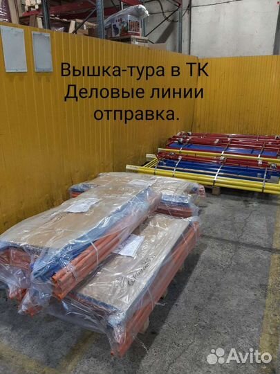 Вышка тура Дачник. Леса строительные