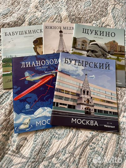 Журнал «Мой район» «Московское наследие»
