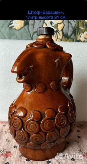 Кувшин.Штоф.СССР