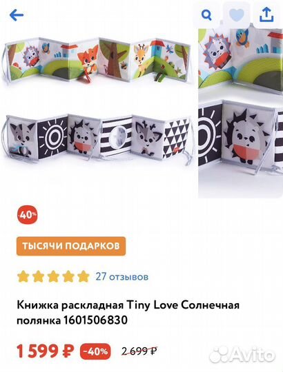 Развивающая книжка tiny love