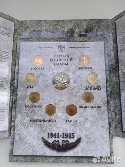 Города воинской славы набор 2 выпуск