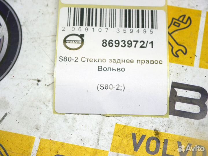 Стекло заднее правое Вольво S80-2