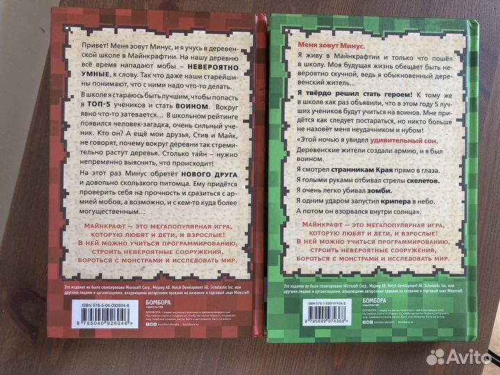 Книги Майнкрафт
