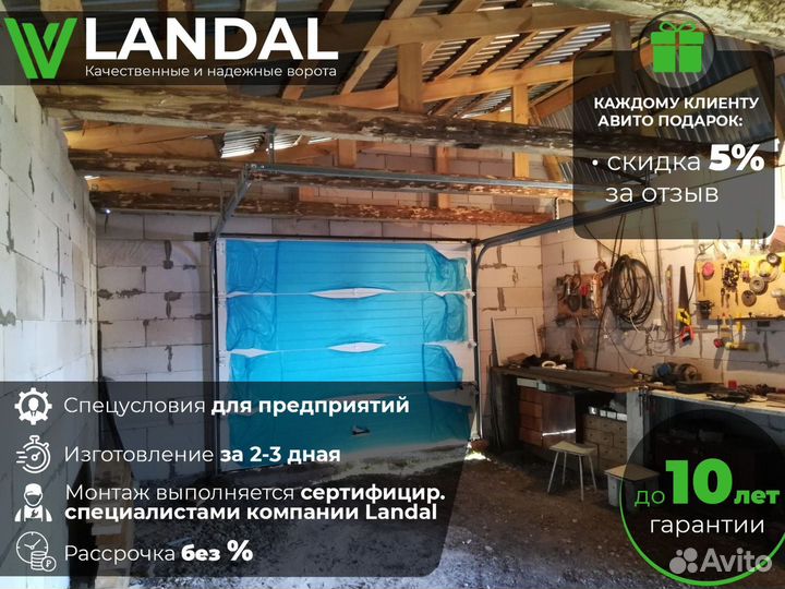 Секционные ворота