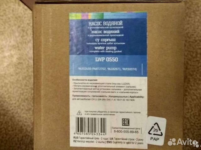 Водяная помпа лачети