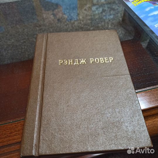 Книга Рендж Ровер