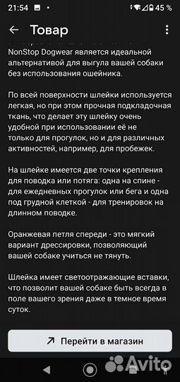 Шлейка для собаки