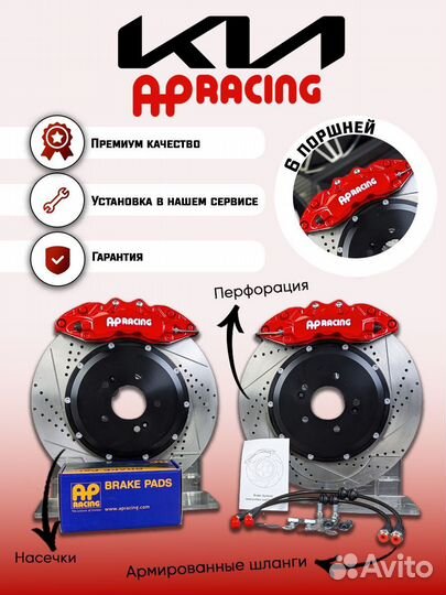 Тюнинг тормоза Kia Carnival 4 AP Racing перед