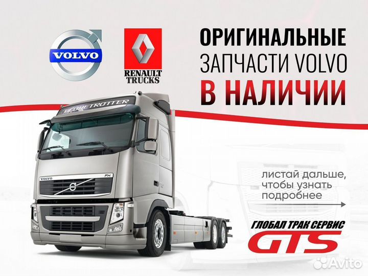 3092580 Воздушный манометр volvo