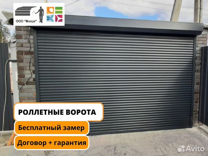 Ворота гаражные рулонные с монтажом до 2-х дней