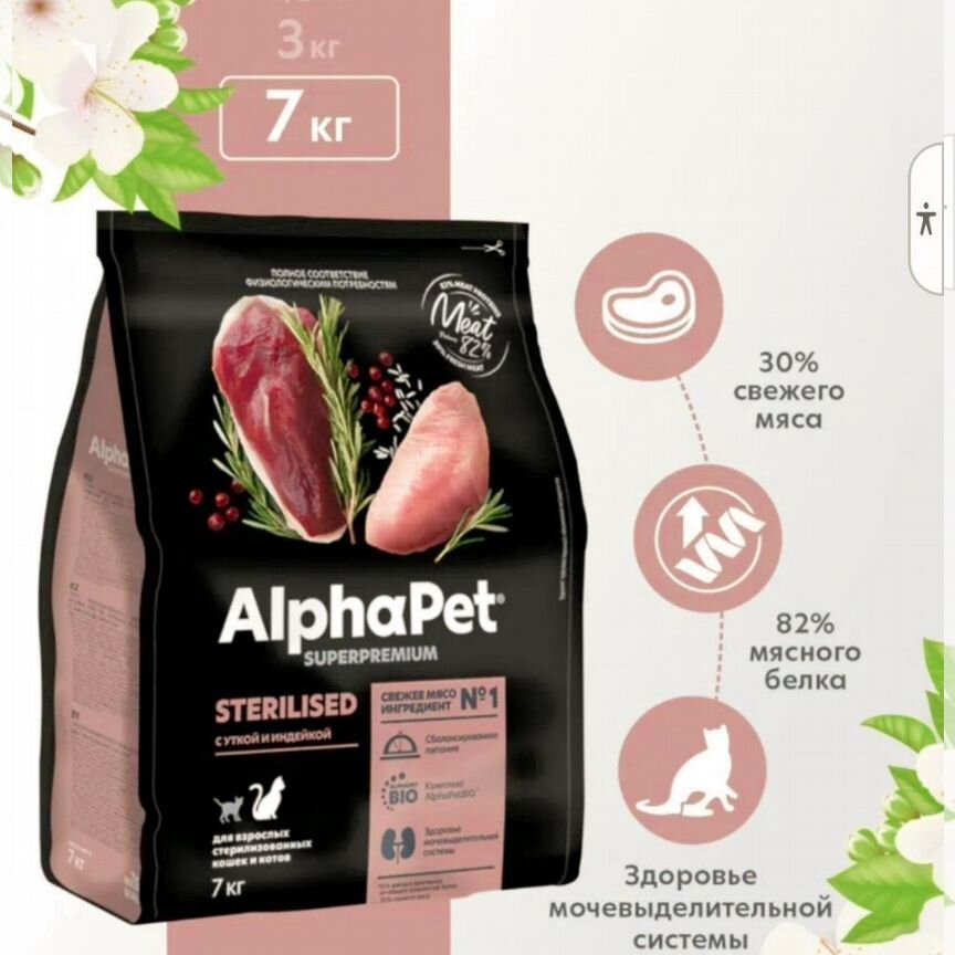 Холистик AlphaPet Superpremium Sterilised 7кг