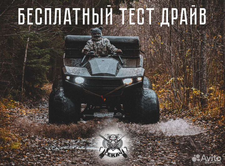 Квадроцикл-вездеход Секач-2023