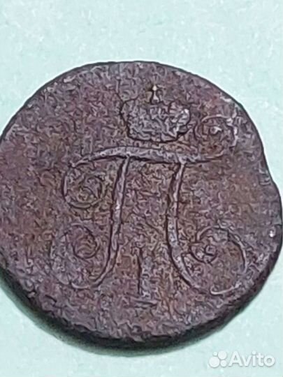 Монета 1 Деньга 1798год