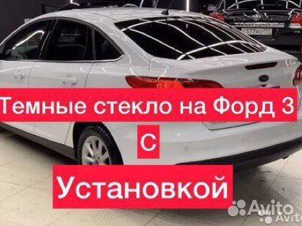Темные стекло на ford 3