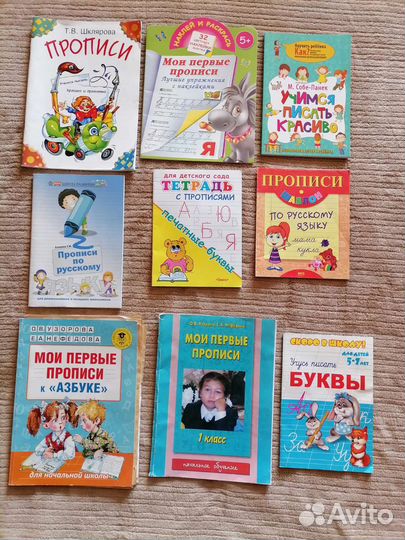 Прописи дошкольные и школьные, чистописание