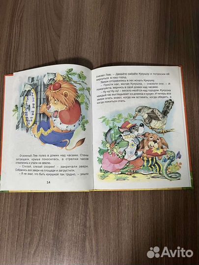 Самый большой друг сказки