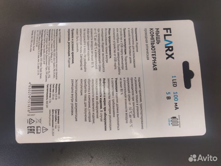 Мышка проводная