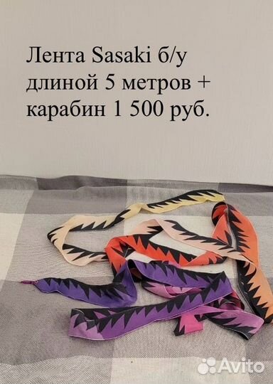 Предметы для художественной гимнастики