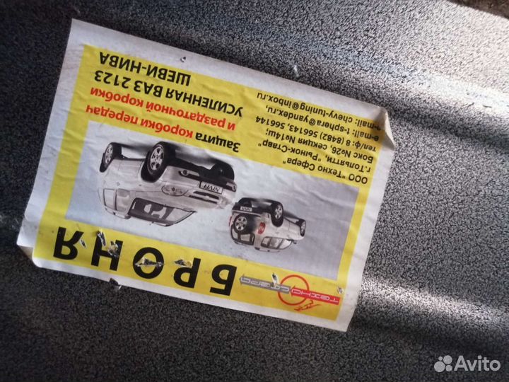 Защита двигателя и кпп нива шевроле