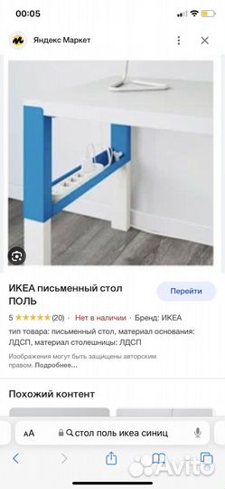 Стол поль IKEA