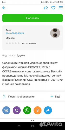 СССР салонка