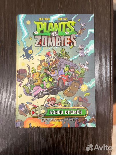Графический роман Растения против Зомби