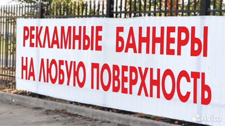 Рекламный Баннер, Банер, Печать банеров, Наклейки