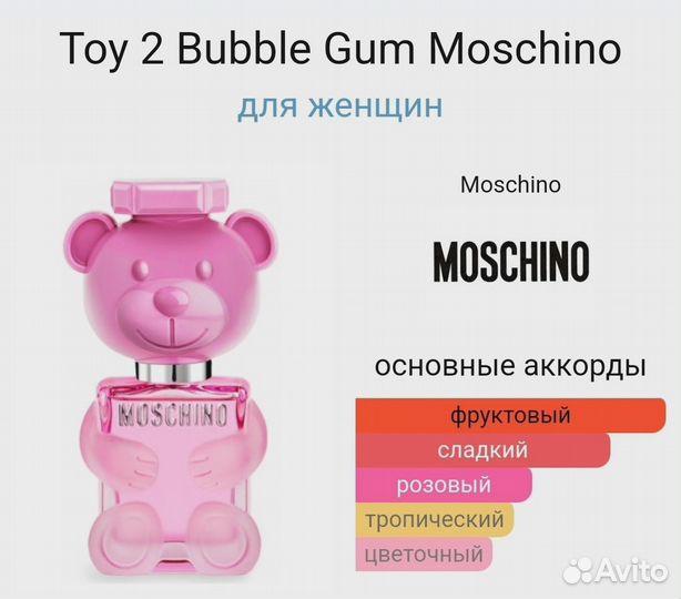 Духи женские Moschino toy 2 bubble gum 100ml