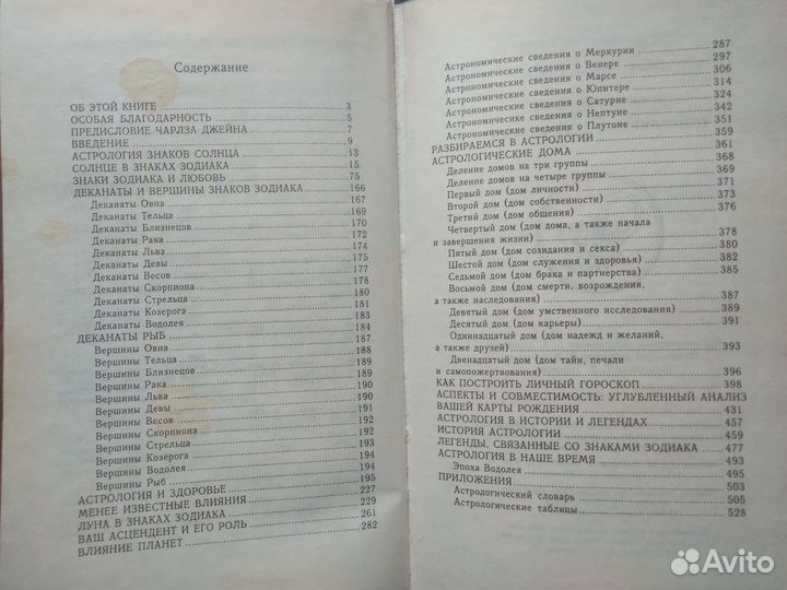 Астрология книги