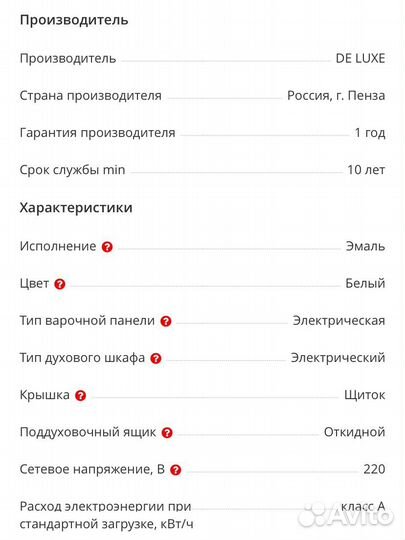 Плита электрическая новая