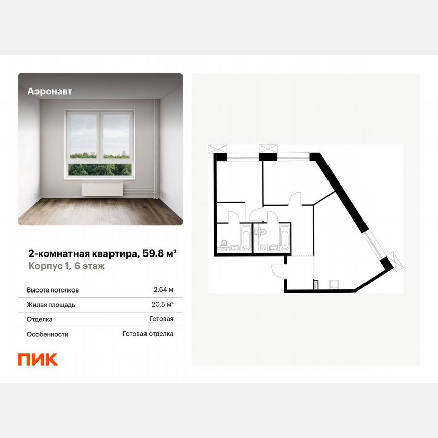 2-к. квартира, 59,8 м², 6/14 эт.