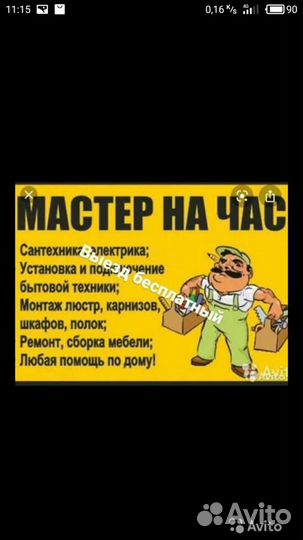 Услуги Мастер на час, на два,электрика, сантехника