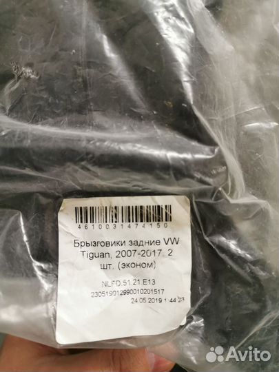 Брызговики VW Tiguan 2