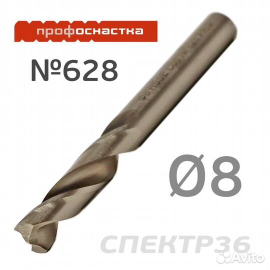 Сверло для точечной сварки 8мм профоснастка №628