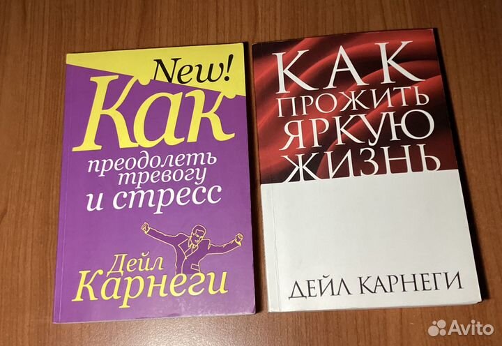 Книги Дейл Карнеги