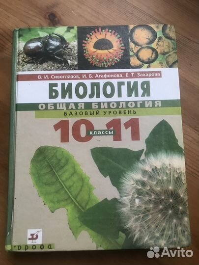 Биология общая 10-й класс Пономарёва