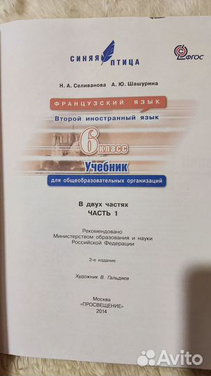 Французский язык (учебники) 5,6 кл