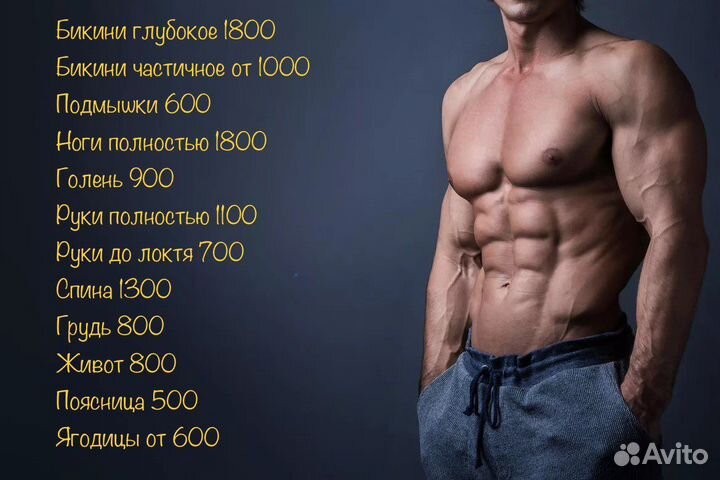 Шугаринг мужской/женский